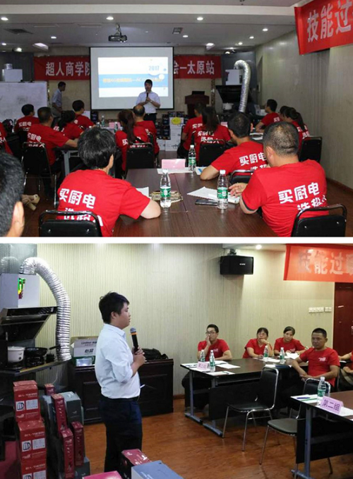 2017超人商学院全国巡回培训会-太原站